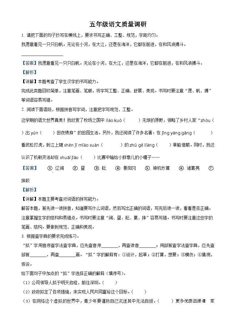 2022-2023学年河南省信阳市平桥区部编版五年级下册期末考试语文试卷（解析版）01