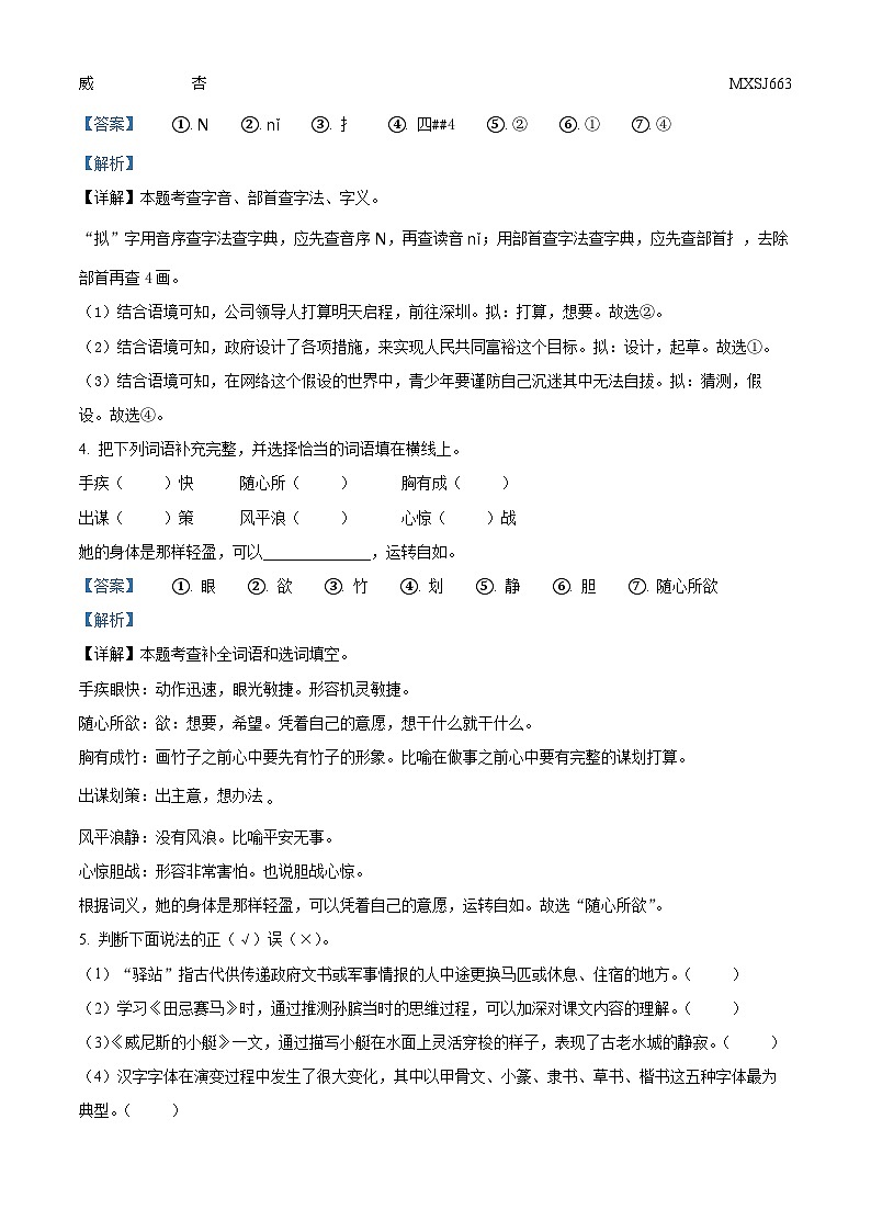 2022-2023学年河南省信阳市平桥区部编版五年级下册期末考试语文试卷（解析版）02