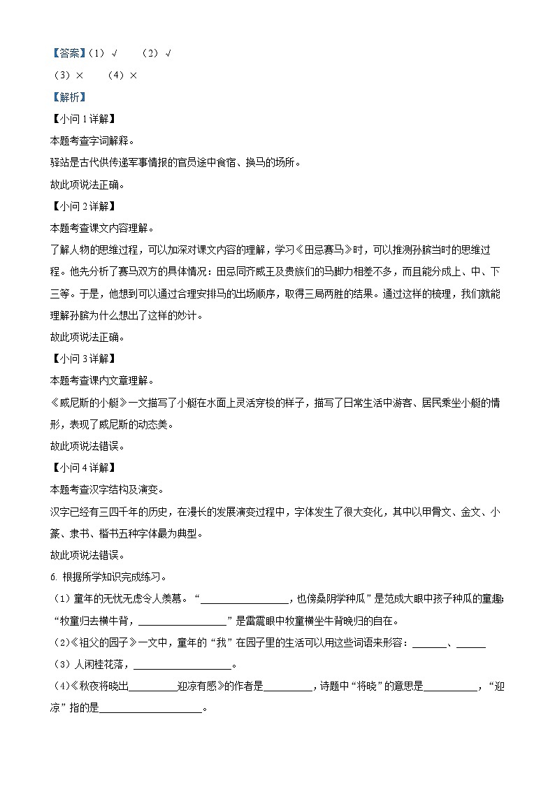 2022-2023学年河南省信阳市平桥区部编版五年级下册期末考试语文试卷（解析版）03