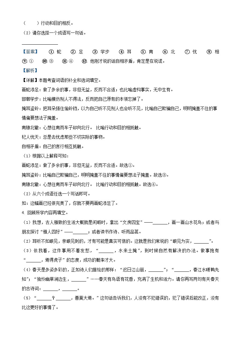 2022-2023学年河南省信阳市浉河区部编版三年级下册期末考试语文试卷（解析版）第2页