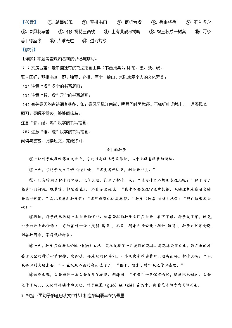 2022-2023学年河南省信阳市浉河区部编版三年级下册期末考试语文试卷（解析版）第3页
