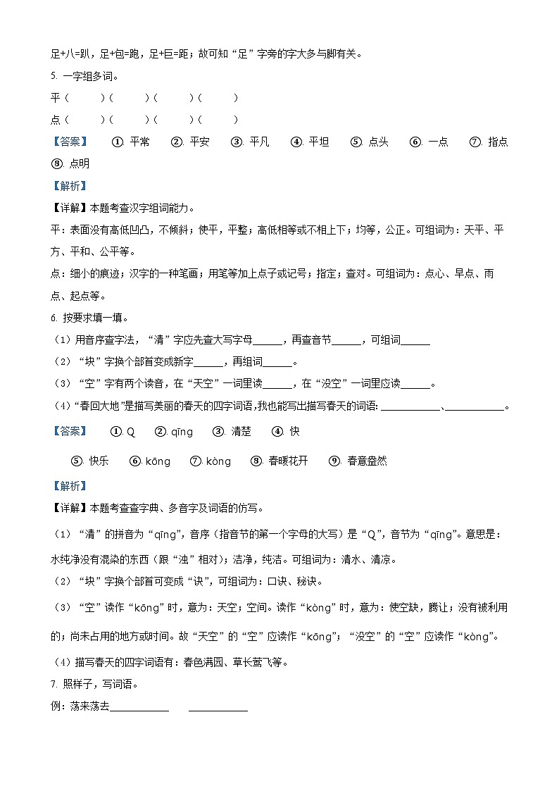 2022-2023学年河南省周口市川汇区部编版一年级下册期末考试语文试卷（解析版）第3页