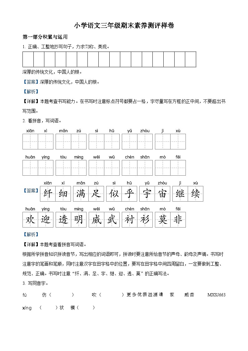 2022-2023学年江苏省南京市江宁区部编版三年级下册期末考试语文试卷（解析版）01