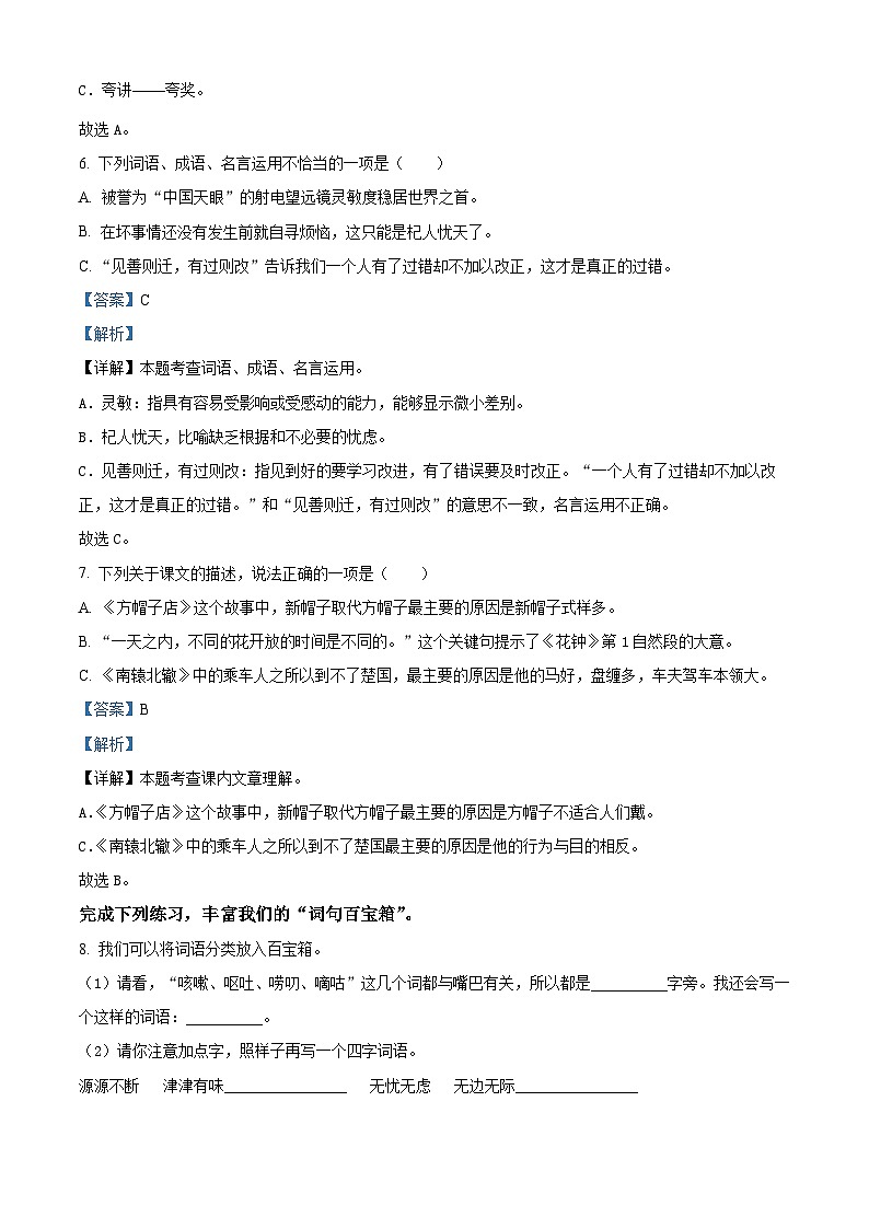 2022-2023学年江苏省南京市江宁区部编版三年级下册期末考试语文试卷（解析版）03