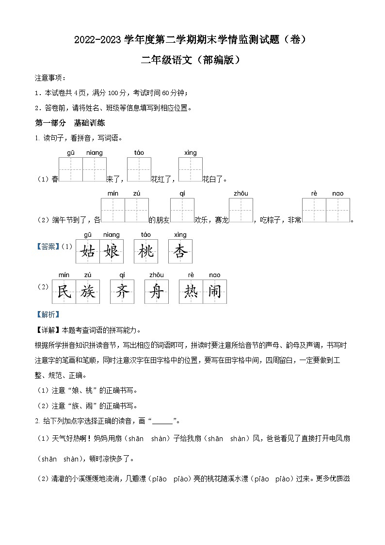 2022-2023学年山西省吕梁市离石区光明小学、呈祥路小学、上安小学部编版二年级下册期末考试语文试卷（解析版）01