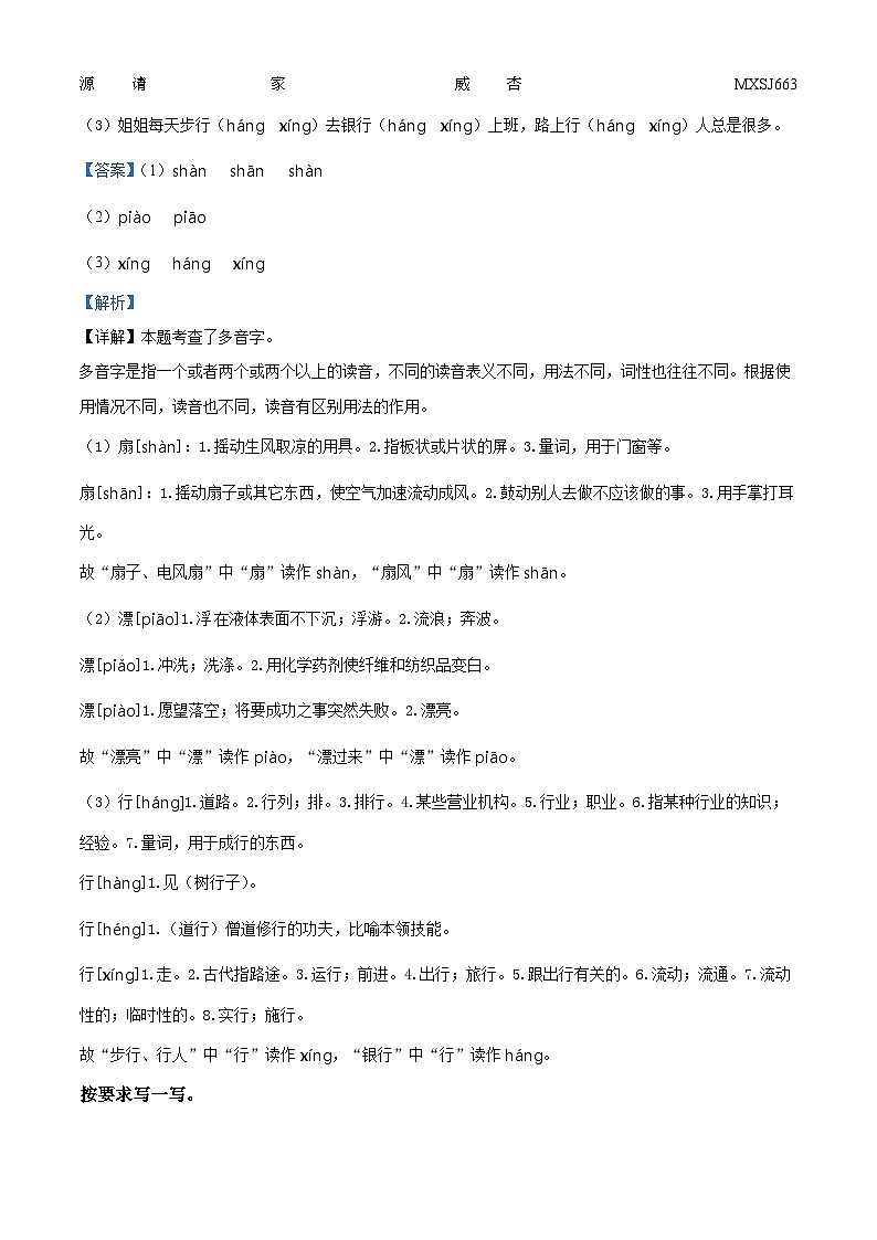 2022-2023学年山西省吕梁市离石区光明小学、呈祥路小学、上安小学部编版二年级下册期末考试语文试卷（解析版）02