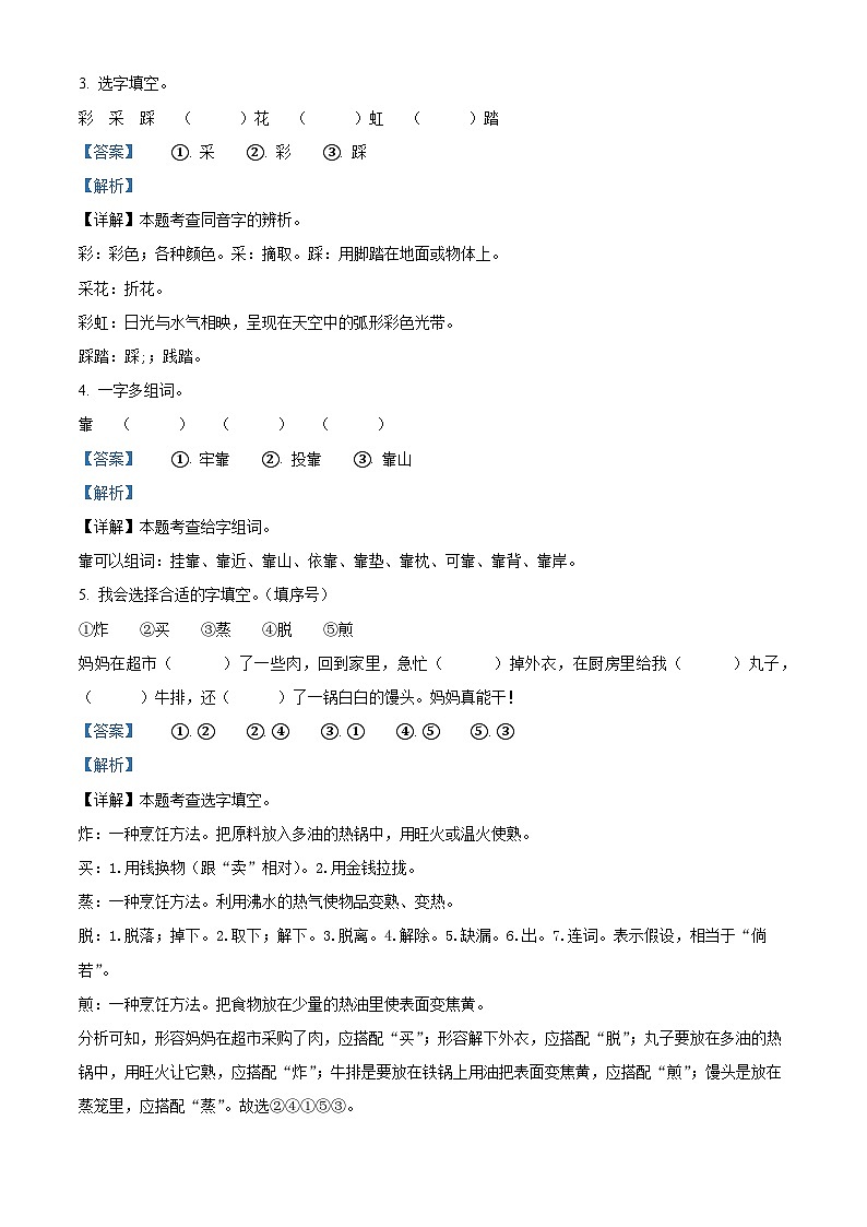 2022-2023学年山西省吕梁市离石区光明小学、呈祥路小学、上安小学部编版二年级下册期末考试语文试卷（解析版）03