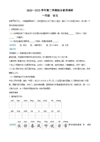 2022-2023学年新疆维吾尔自治区喀什地区麦盖提县吐曼塔勒乡部编版一年级下册期末考试语文试卷（解析版）