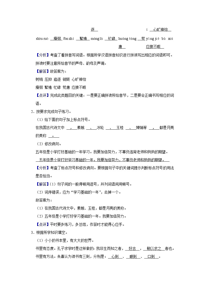 广东省广州市番禺区2022-2023学年五年级上学期期末语文试卷03