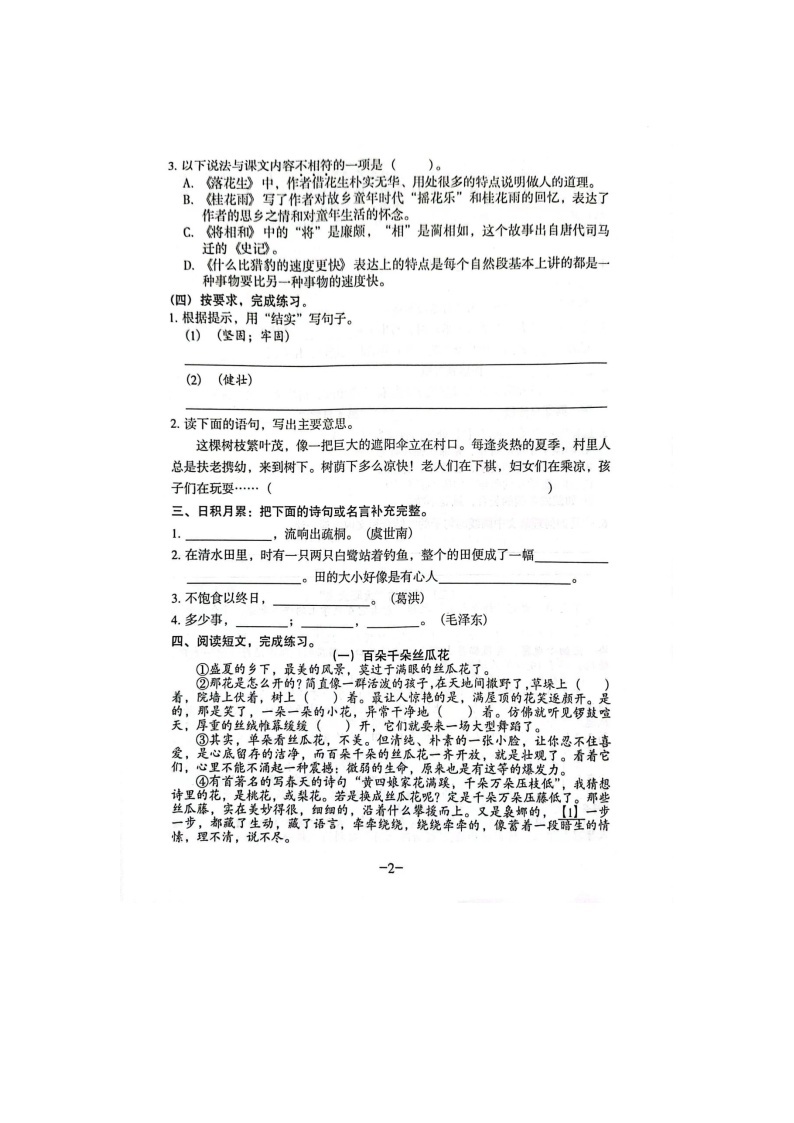 广东省广州市海珠区2021-2022学年五年级上学期第一次月考语文试卷02