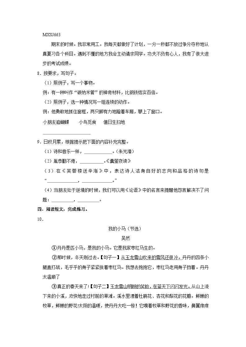 广东省广州市海珠区2022-2023学年四年级下学期期末语文试卷02