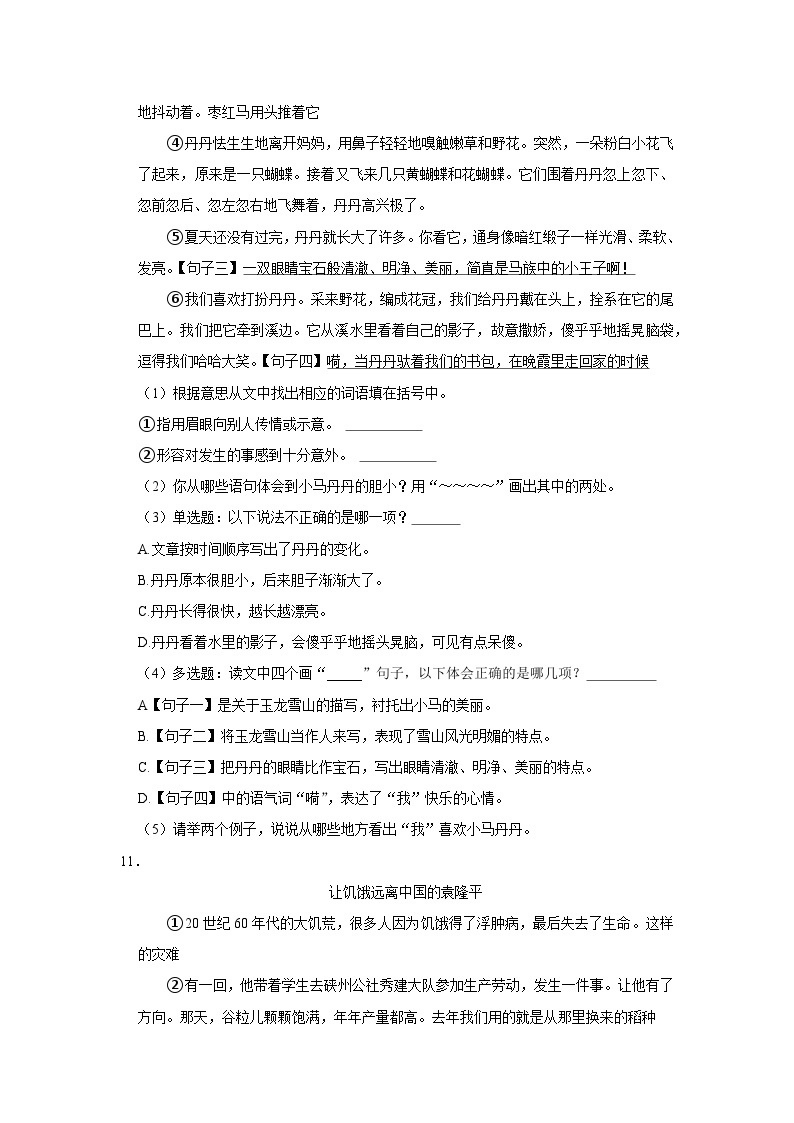 广东省广州市海珠区2022-2023学年四年级下学期期末语文试卷03