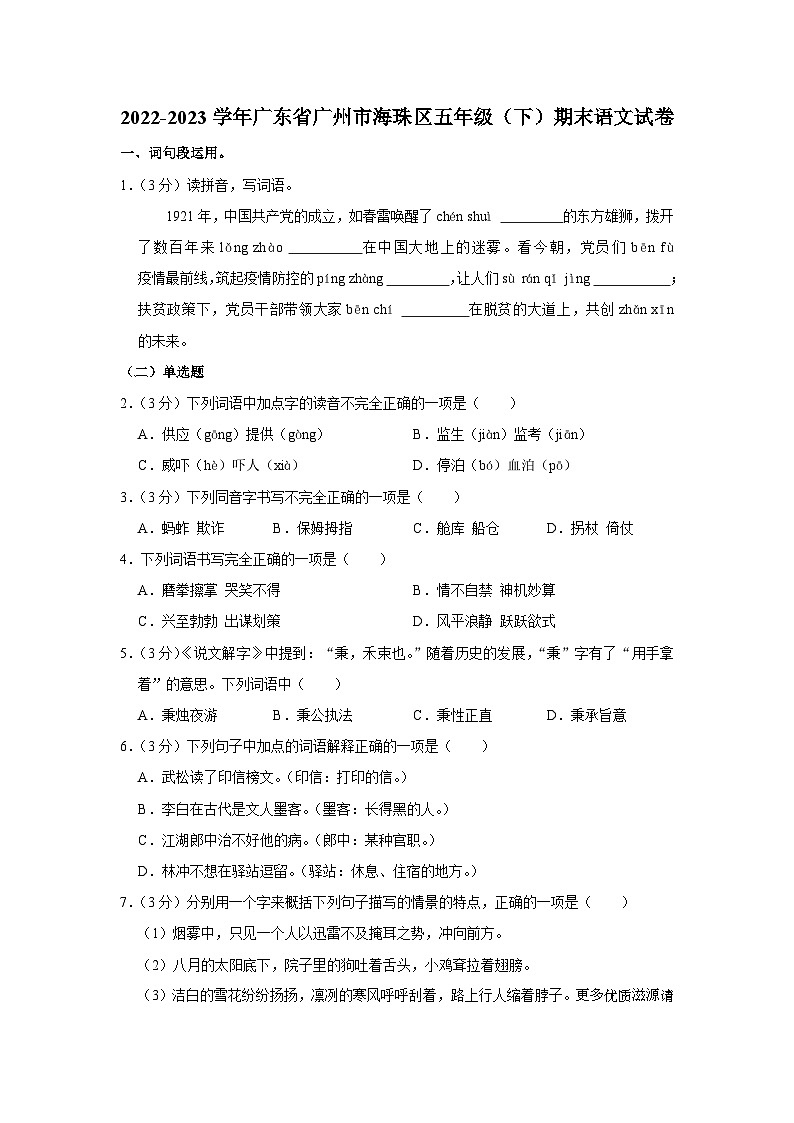 广东省广州市海珠区2022-2023学年五年级下学期期末语文试卷第1页