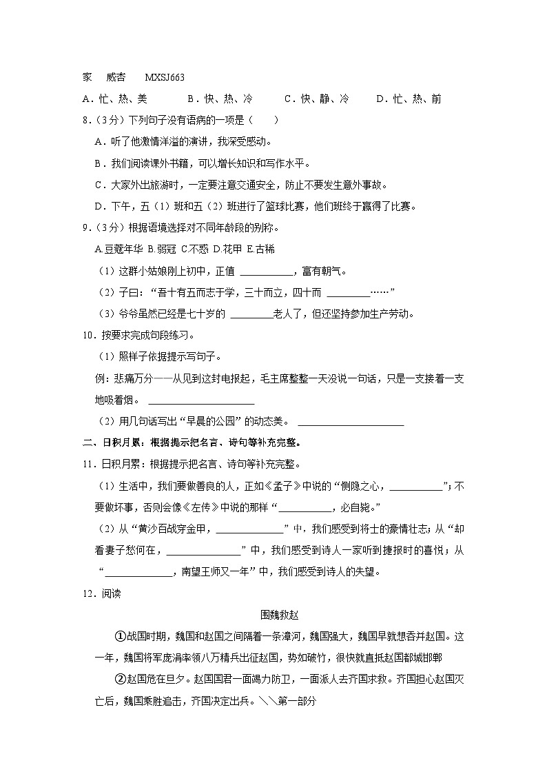 广东省广州市海珠区2022-2023学年五年级下学期期末语文试卷第2页