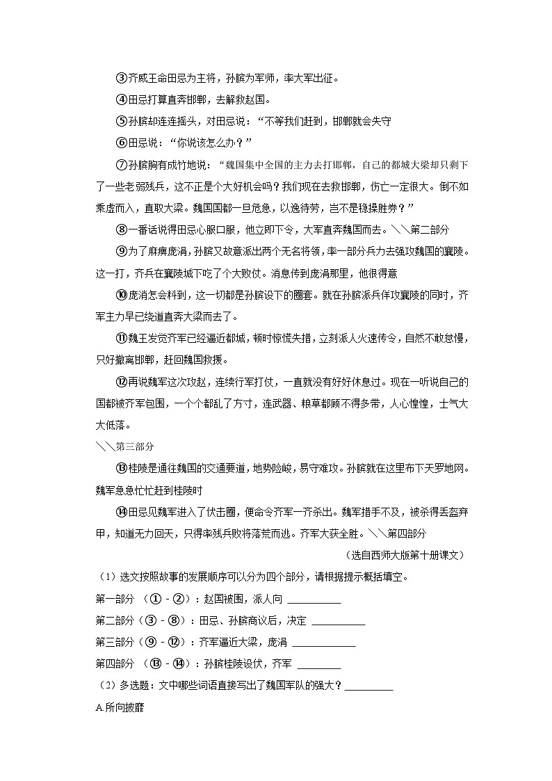 广东省广州市海珠区2022-2023学年五年级下学期期末语文试卷第3页