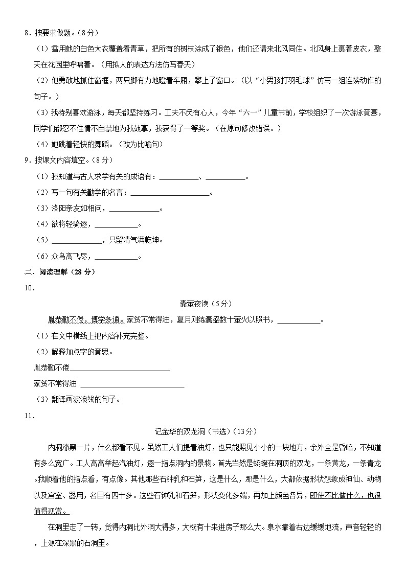 广西壮族自治区来宾市兴宾区2020-2021学年四年级下学期期末语文试卷第2页