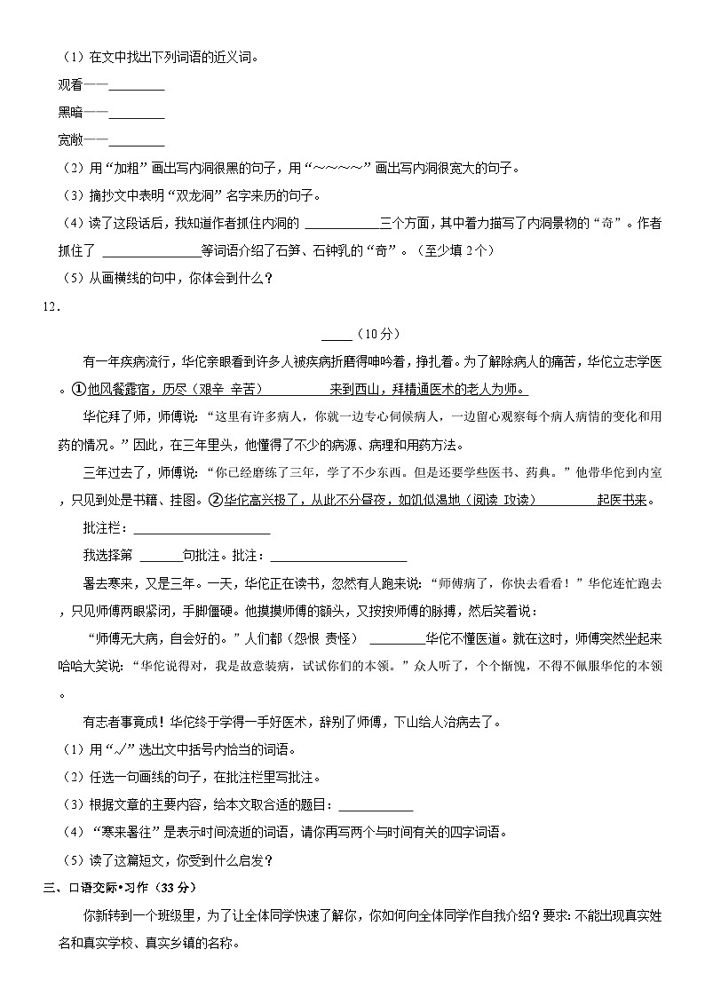 广西壮族自治区来宾市兴宾区2020-2021学年四年级下学期期末语文试卷第3页