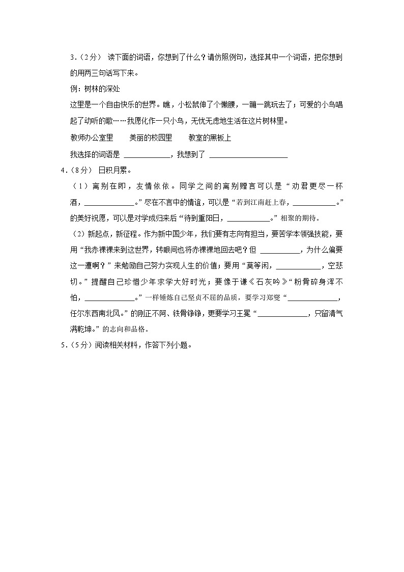 广西壮族自治区南宁市2022-2023学年六年级下学期期末语文试卷02