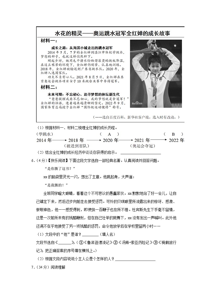 广西壮族自治区南宁市2022-2023学年六年级下学期期末语文试卷03