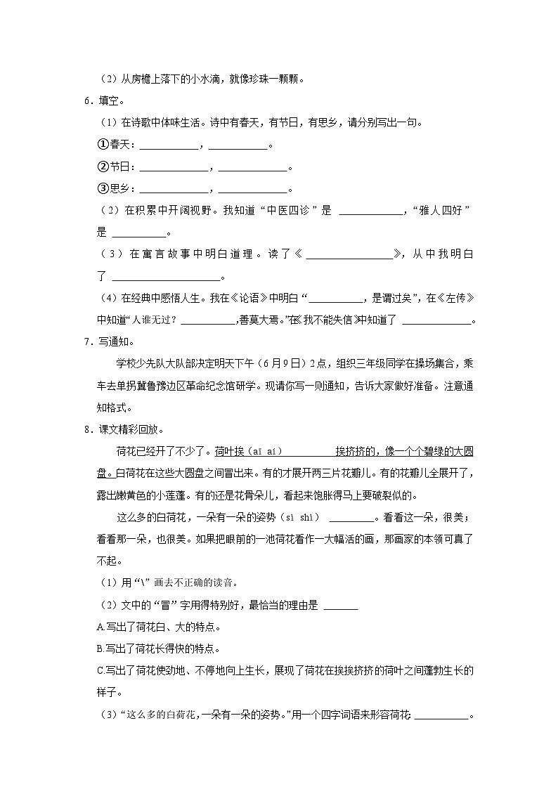 河南省濮阳市华龙区2022-2023学年三年级下学期期末语文试卷第2页