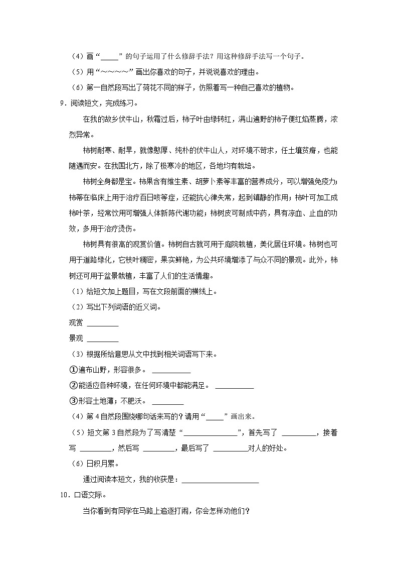 河南省濮阳市华龙区2022-2023学年三年级下学期期末语文试卷第3页