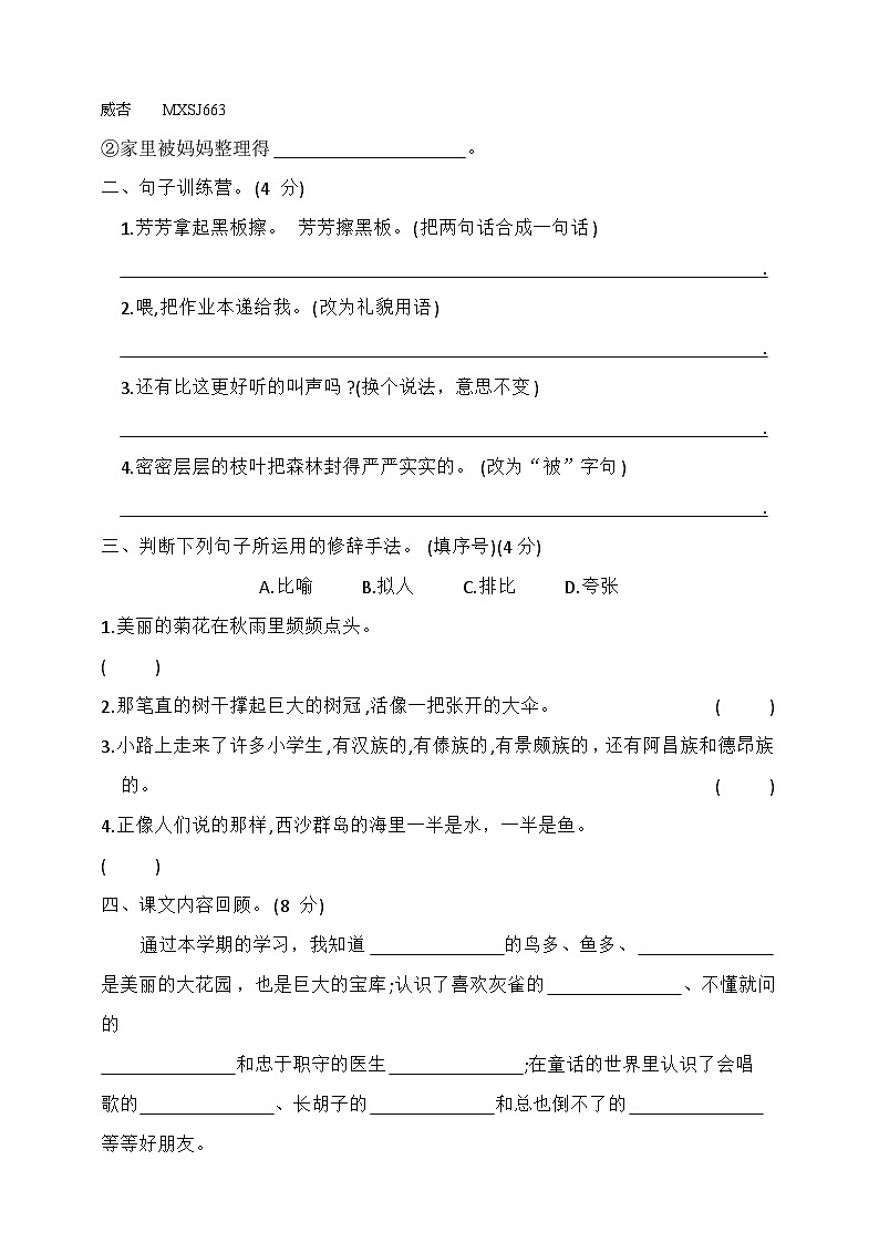 期末综合测试卷（试题）-统编版语文三年级上册02