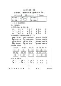 广东省广州市海珠区2021-2022学年二年级上学期第三次月考语文试卷