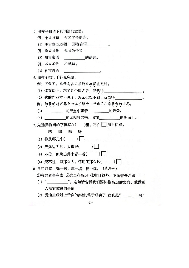 广东省广州市海珠区2021-2022学年二年级上学期第三次月考语文试卷02