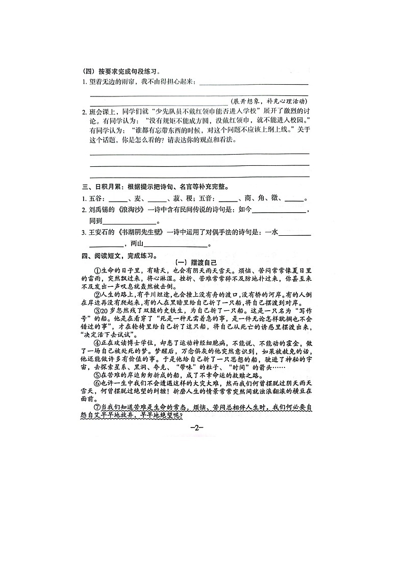 广东省广州市海珠区2021-2022学年六年级上学期第三次月考语文试卷第2页