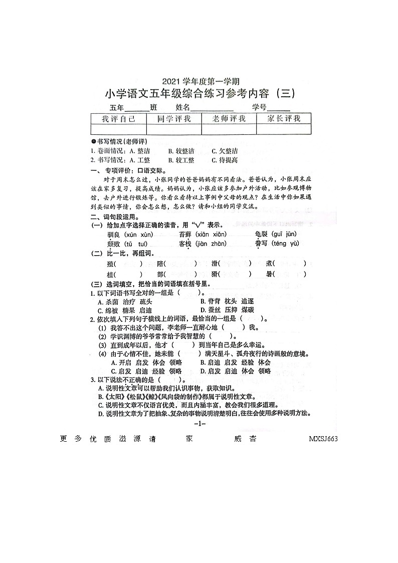 广东省广州市海珠区2021-2022学年五年级上学期第三次月考语文试卷01