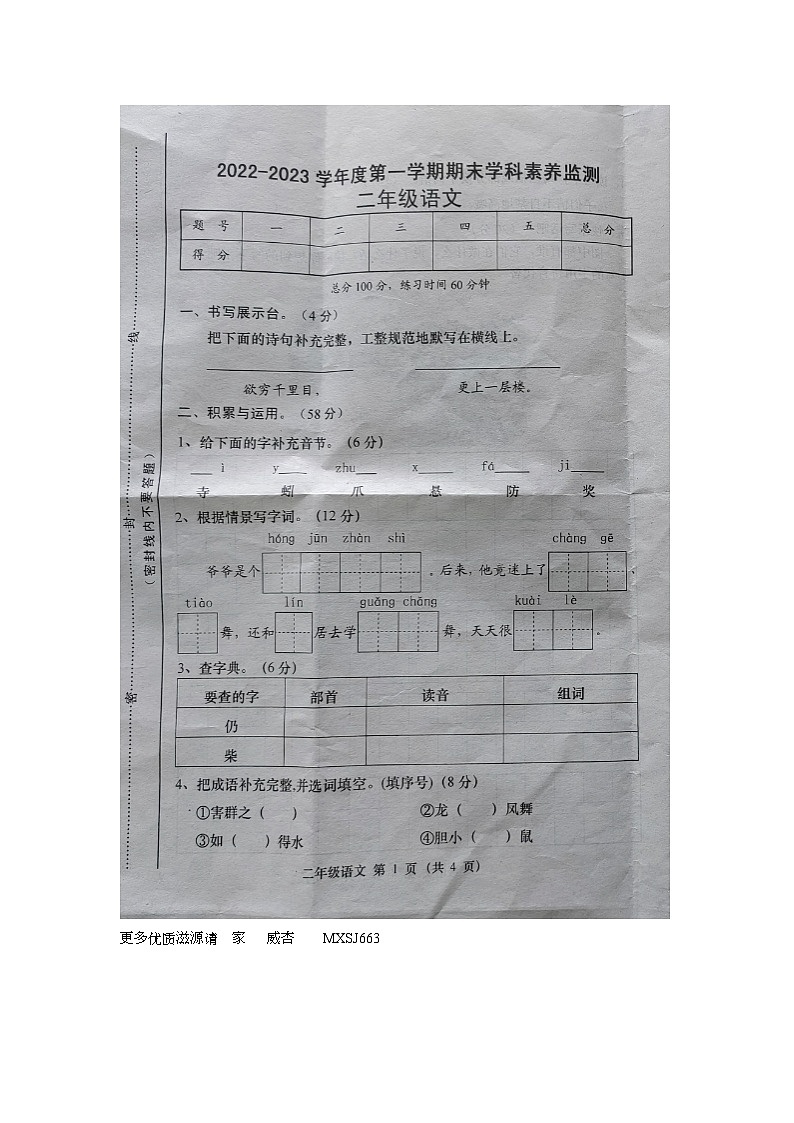 山西省忻州市河曲县2022-2023学年二年级上学期期末学科素养监测语文试卷第1页