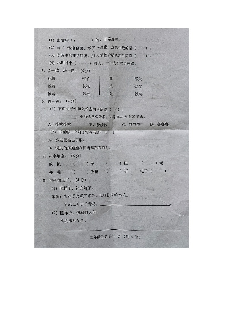 山西省忻州市河曲县2022-2023学年二年级上学期期末学科素养监测语文试卷第2页