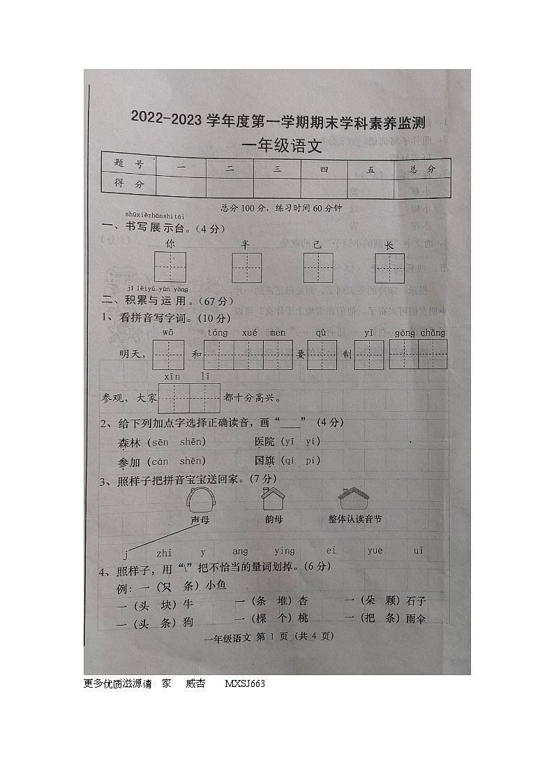 山西省忻州市河曲县2022-2023学年一年级上学期期末学科素养监测语文试卷第1页