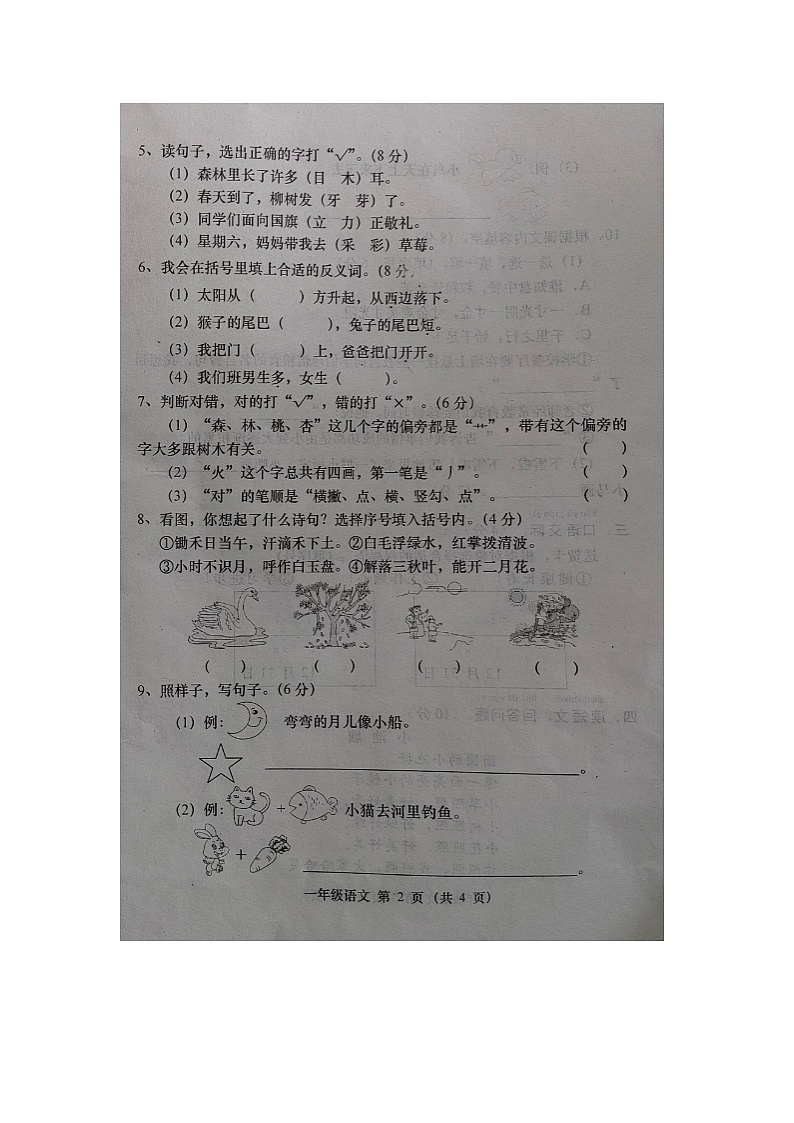 山西省忻州市河曲县2022-2023学年一年级上学期期末学科素养监测语文试卷第2页
