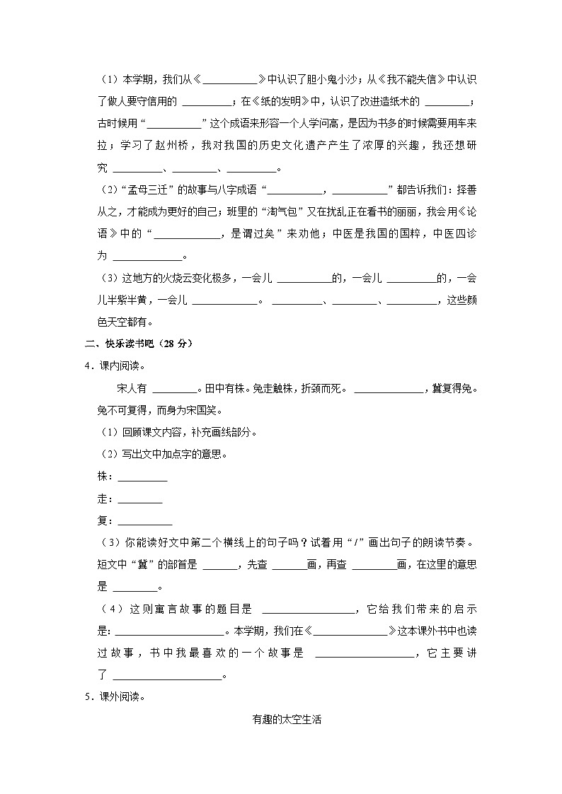 山西省运城市临猗县2022-2023学年三年级下学期期末质量监测语文试卷02