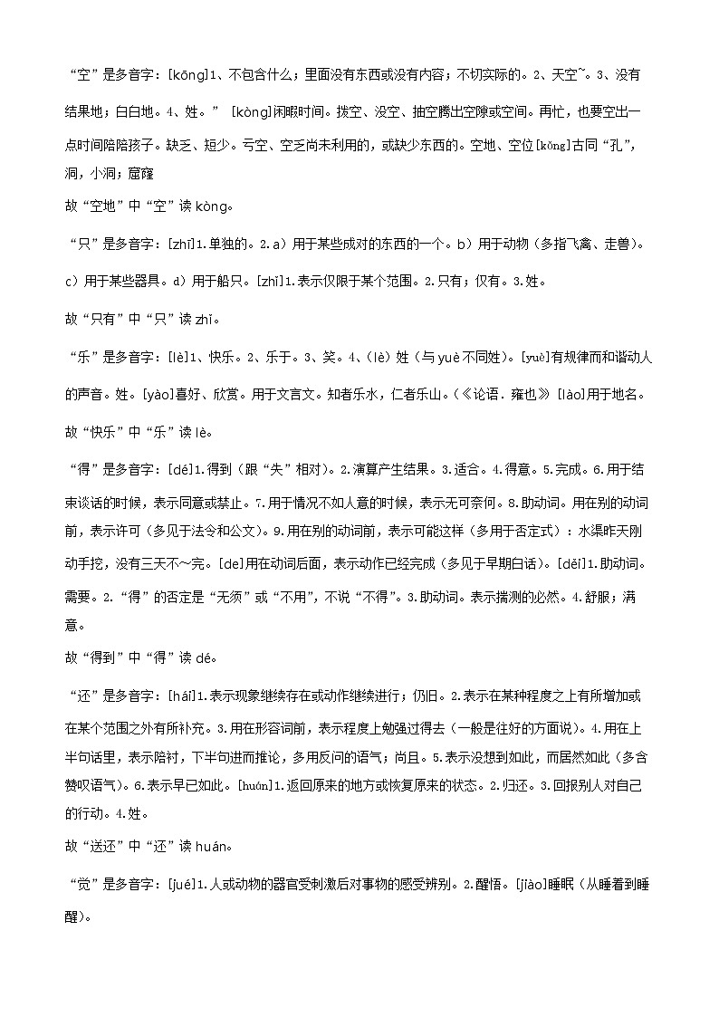 2022-2023学年安徽省安庆市宿松县部编版一年级下册期末考试语文试卷（解析版）第2页
