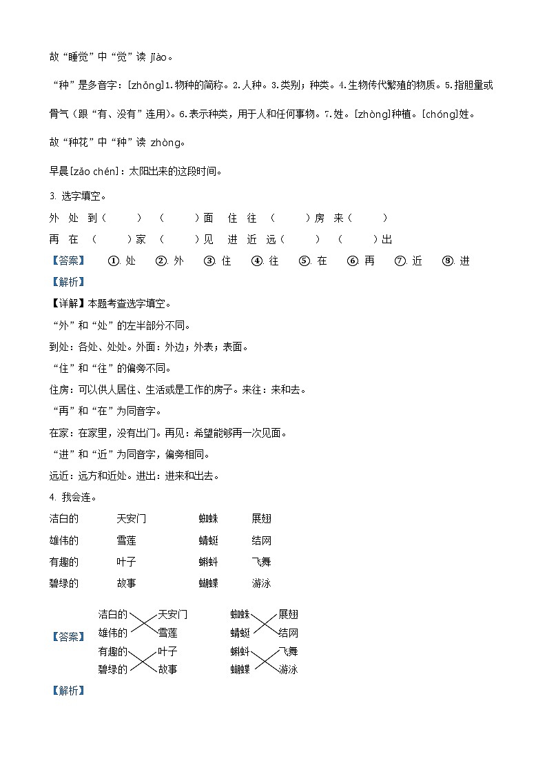 2022-2023学年安徽省安庆市宿松县部编版一年级下册期末考试语文试卷（解析版）第3页