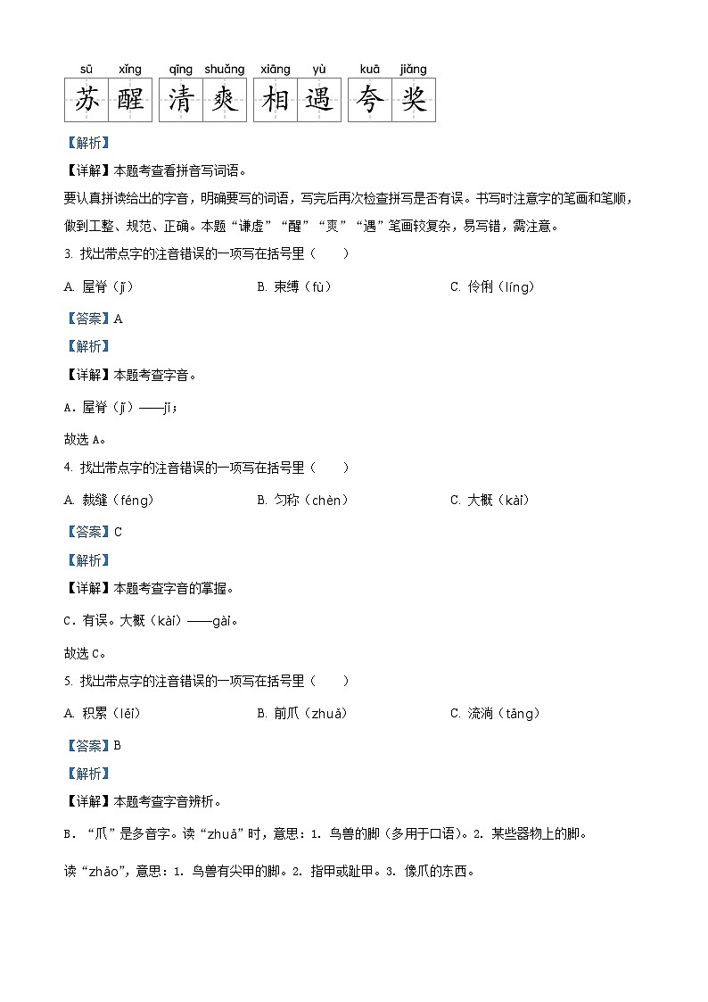 2022-2023学年湖南省岳阳市岳阳楼区部编版三年级下册期末考试语文试卷（解析版）第2页
