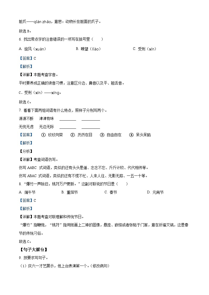 2022-2023学年湖南省岳阳市岳阳楼区部编版三年级下册期末考试语文试卷（解析版）第3页