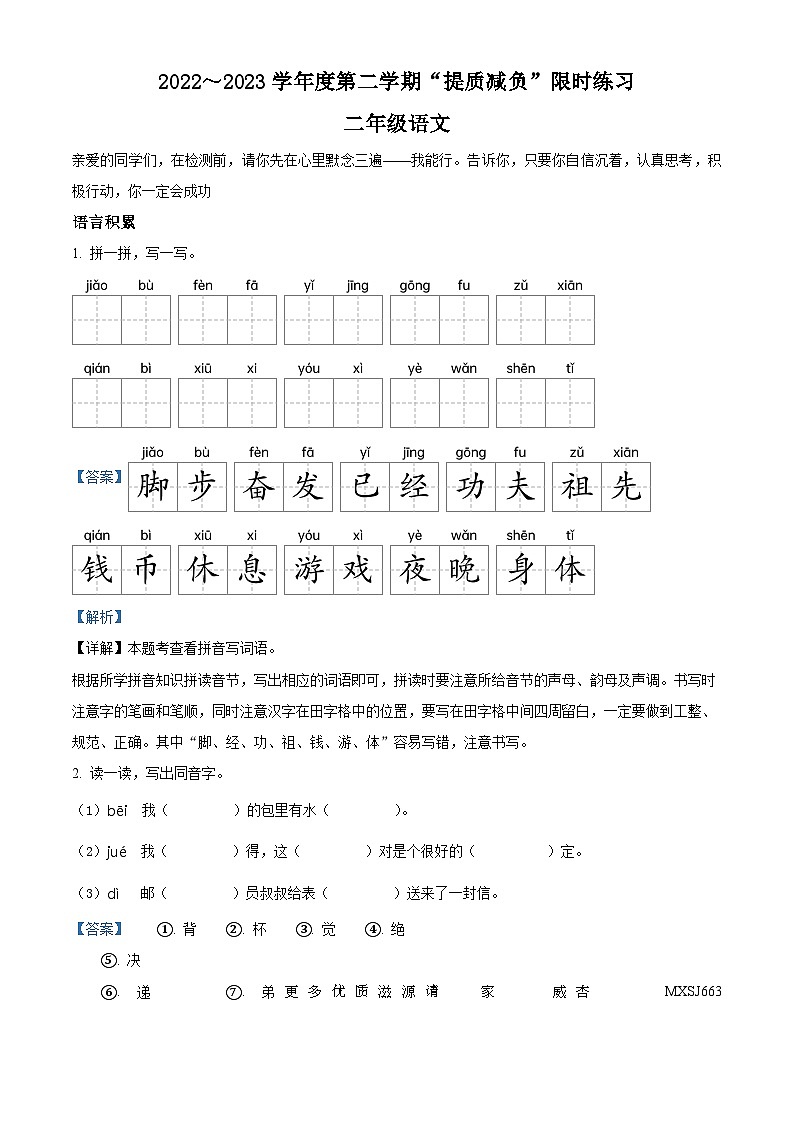 2022-2023学年江苏省淮安市洪泽区部编版二年级下册期末考试语文试卷（解析版）第1页