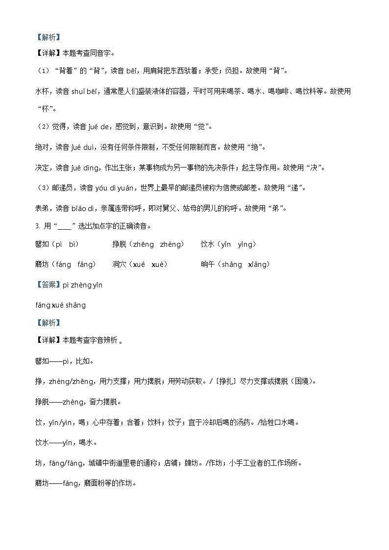 2022-2023学年江苏省淮安市洪泽区部编版二年级下册期末考试语文试卷（解析版）第2页