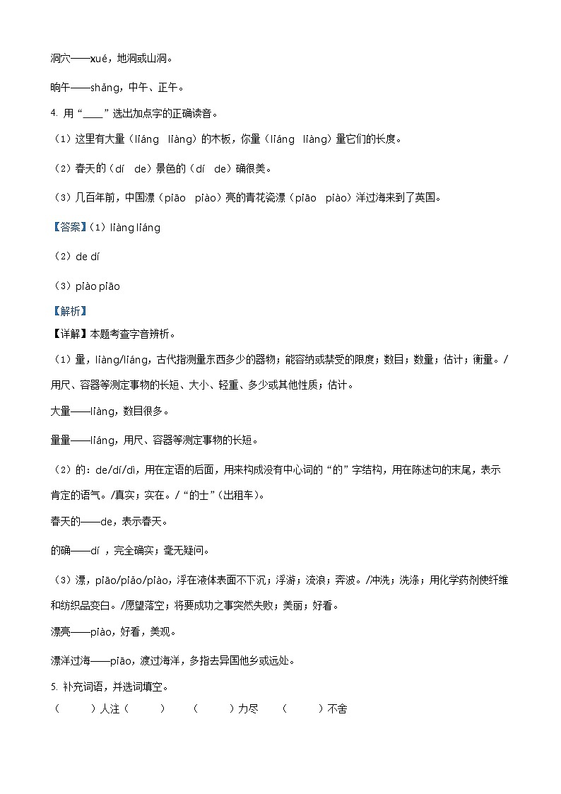 2022-2023学年江苏省淮安市洪泽区部编版二年级下册期末考试语文试卷（解析版）第3页