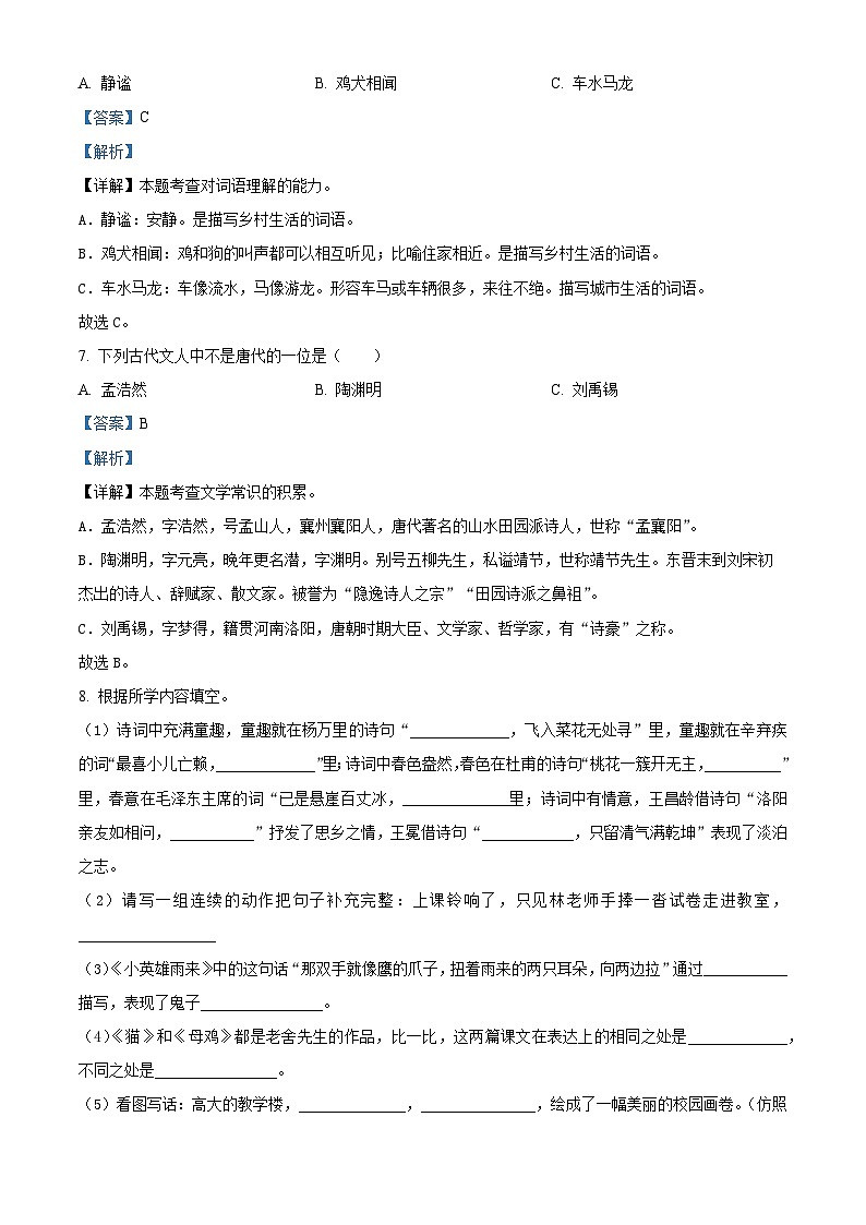 2022-2023学年江苏省淮安市淮安区部编版四年级下册期末考试语文试卷（解析版）03
