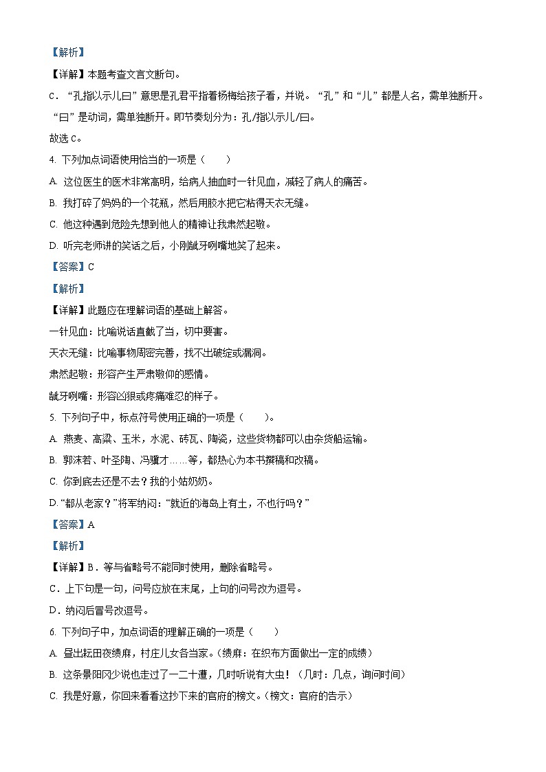 2022-2023学年江苏省淮安市金湖县部编版五年级下册期末考试语文试卷（解析版）02