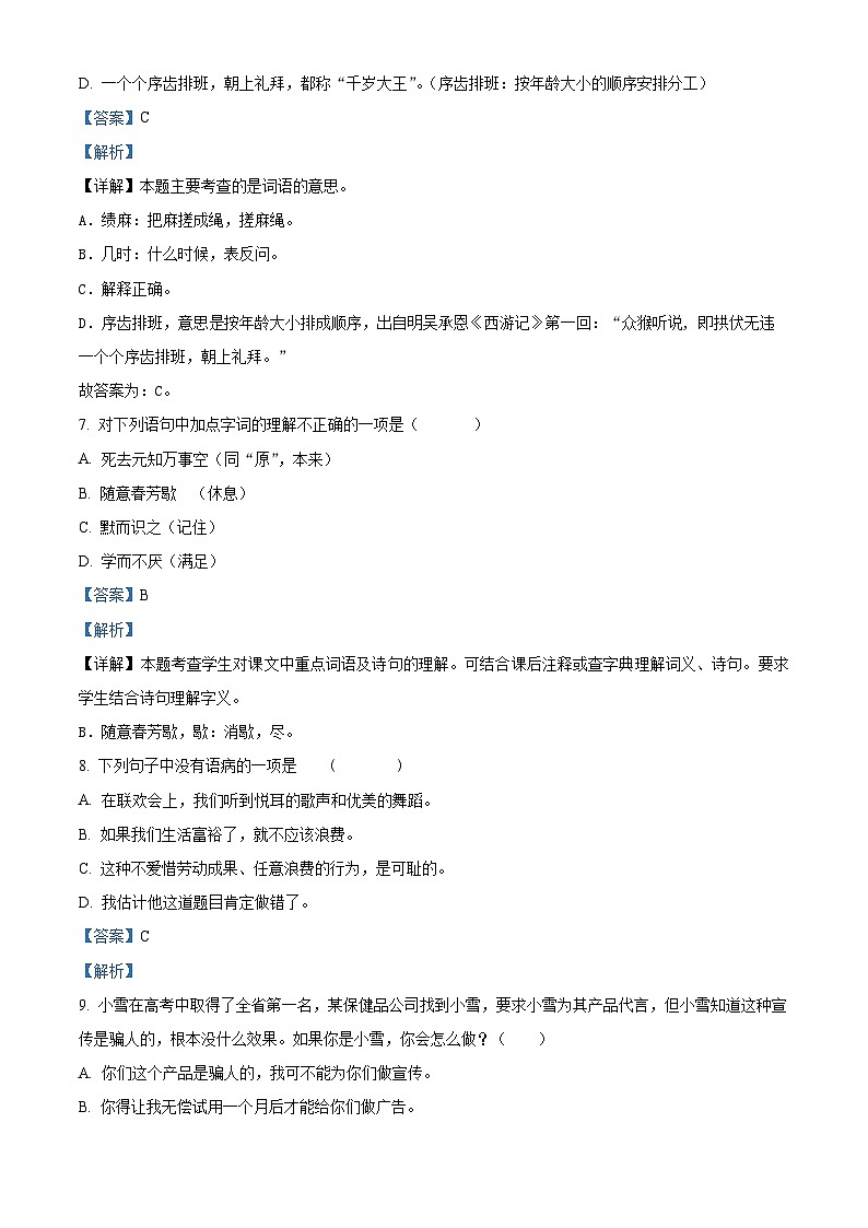 2022-2023学年江苏省淮安市金湖县部编版五年级下册期末考试语文试卷（解析版）03
