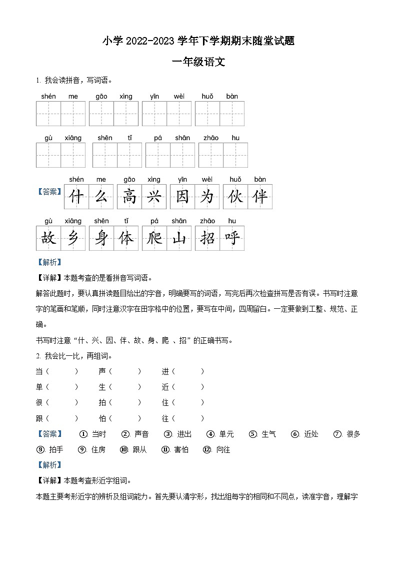 2022-2023学年江西省赣州市大余县部编版一年级下册期末考试语文试卷（解析版）第1页