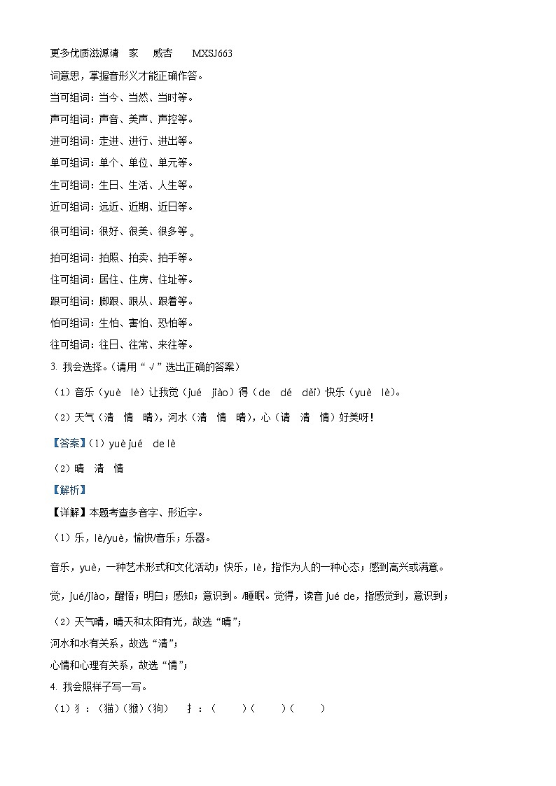 2022-2023学年江西省赣州市大余县部编版一年级下册期末考试语文试卷（解析版）第2页