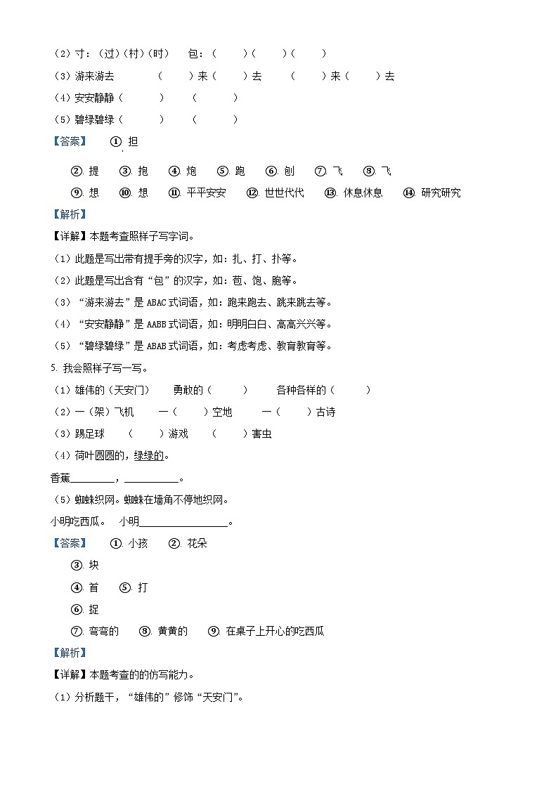 2022-2023学年江西省赣州市大余县部编版一年级下册期末考试语文试卷（解析版）第3页