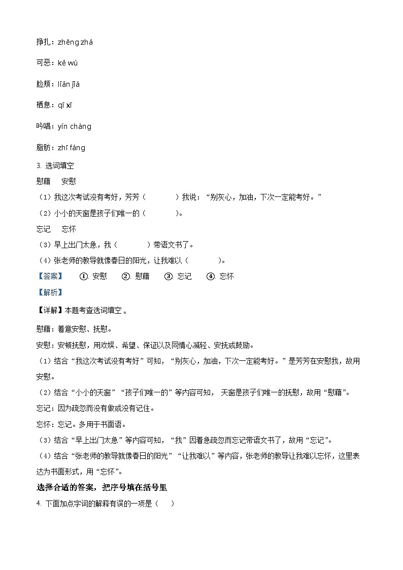 2022-2023学年江西省新余市渝水区部编版四年级下册期末考试语文试卷（解析版）02