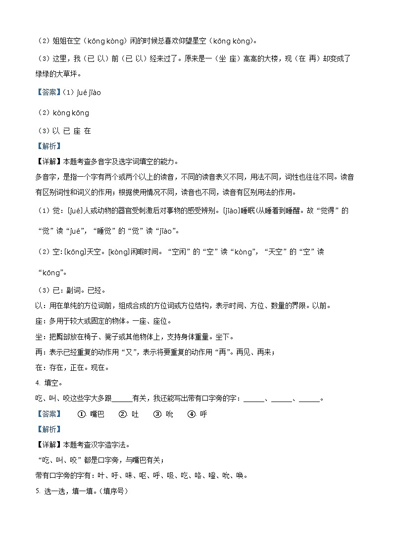 2022-2023学年山西省晋中市灵石县部编版一年级下册期末考试语文试卷（解析版）第2页